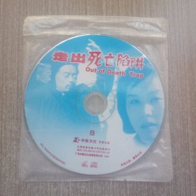 VCD走出死亡陷阱(裸盘2张)