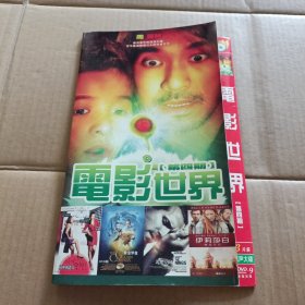 3DVD 电影世界 第四期