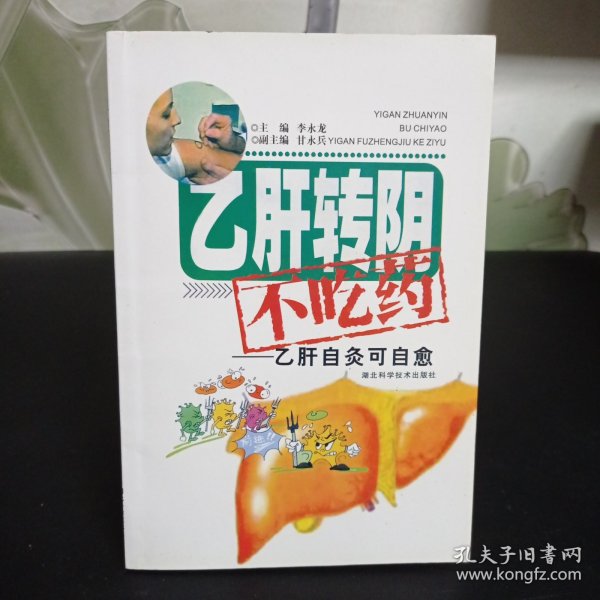 乙肝转阴不吃药：乙肝扶正灸可自愈