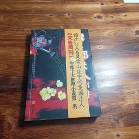 雾越邸杀人事件