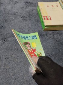 R 小学英语智力训练