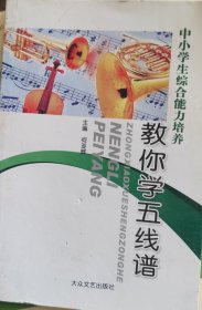 教你学五线谱