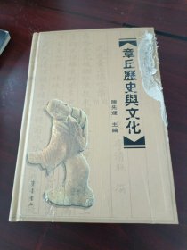 章丘历史与文化