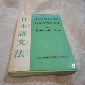 日本语文法
