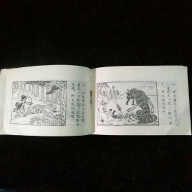 差不多（《小小连环画》之二十九）（128开）
