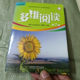 多维阅读第7级共12本