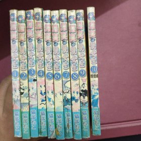 爆笑靓女生 第1--10册全