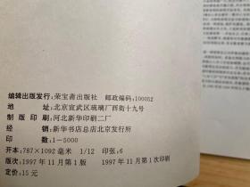 当代速写精粹 彭先诚专集（作者 彭先诚签赠本）