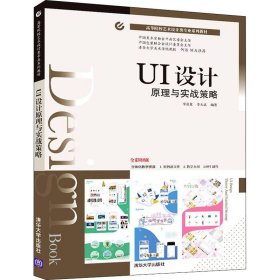 UI設(shè)計(jì)原理與實(shí)戰(zhàn)策略