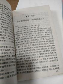 学生版 中国古典文学名著 说唐    (2一4)   3本合售