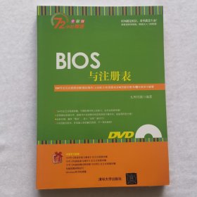 BIOS与注册表