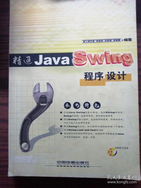精通Java Swing程序设计