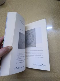 实画实说：图画中的心理奥秘【一版一印】