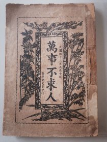 居家万事不求人