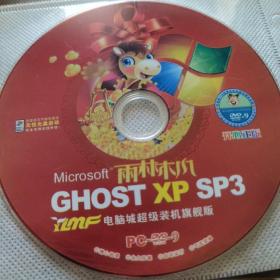 Microsoft雨林枫 GHOST XP SP3 光盘