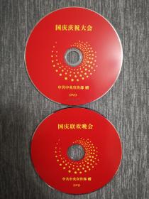 版本自辩 拆封 庆典 晚会 2碟 DVD 裸碟 60周年 国庆庆祝大会 国庆联欢晚会