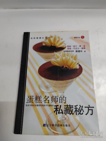 蛋糕名师的私藏秘方