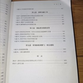 资本交易税务疑难问题解析与实务指引(正版实拍，内页干净)