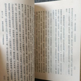 东周列国志 上下共两册全 该书为竖版文字繁体