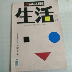 生活月刊》第40期