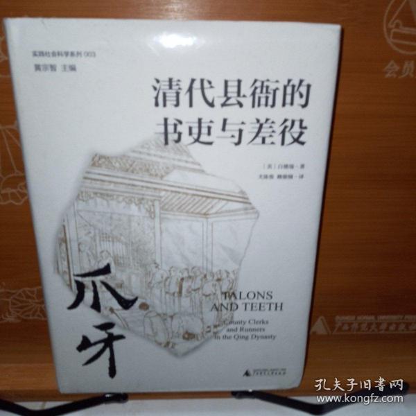 爪牙：清代县衙的书吏与差役