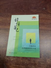 读懂自已