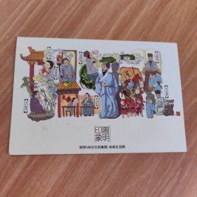 阳明印象——实寄明信片（邮票：80分 余姚邮戳）