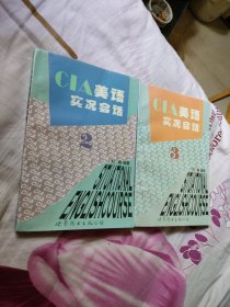 CIA美语实况会话 2 3