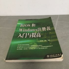 BIOS和Windows注册表入门与提高