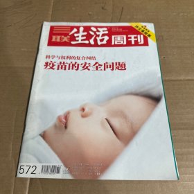 三联生活周刊2010.4.5