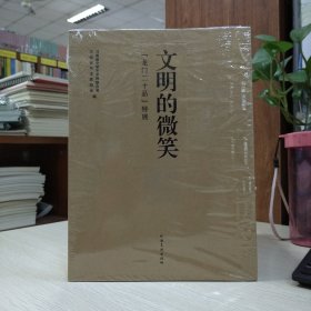 文明的微笑：［龙门二十品］特展