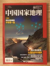 中国国家地理杂志 2019年12月 主打报道：中国稀土情况反转
