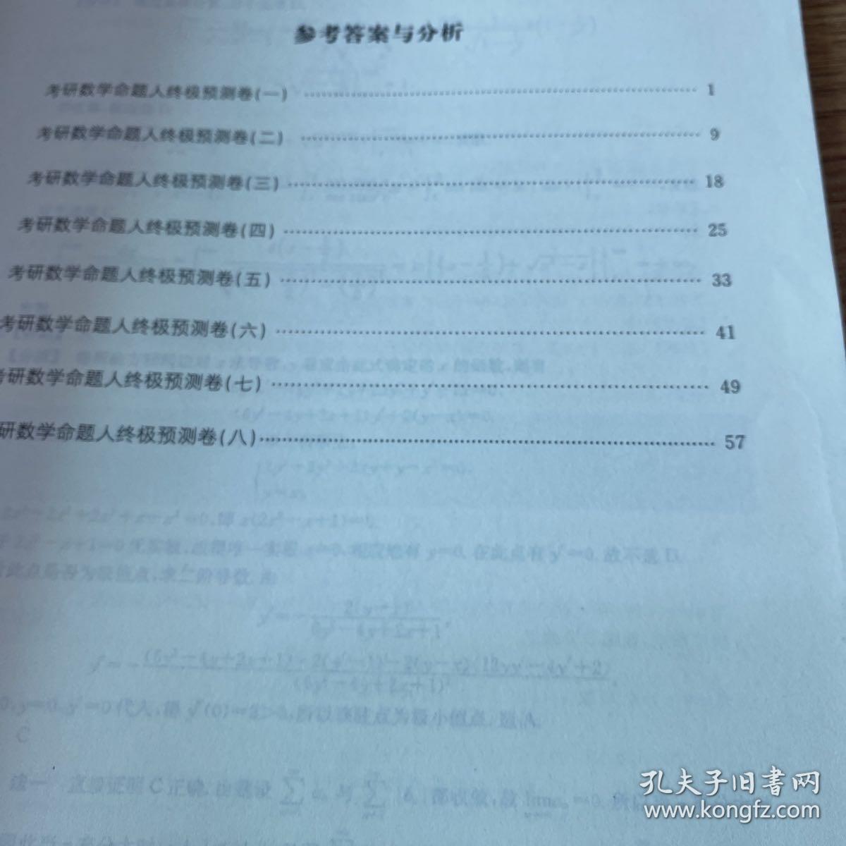 考研数学一历年真题全解析 答案及解析