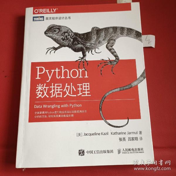 Python数据处理