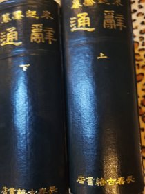 词通上下一套
