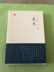 遇见（以图片为准）。