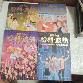 哈利波特与凤凰社1－4