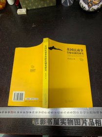 英国民商事管辖权制度研究【作者签赠本】