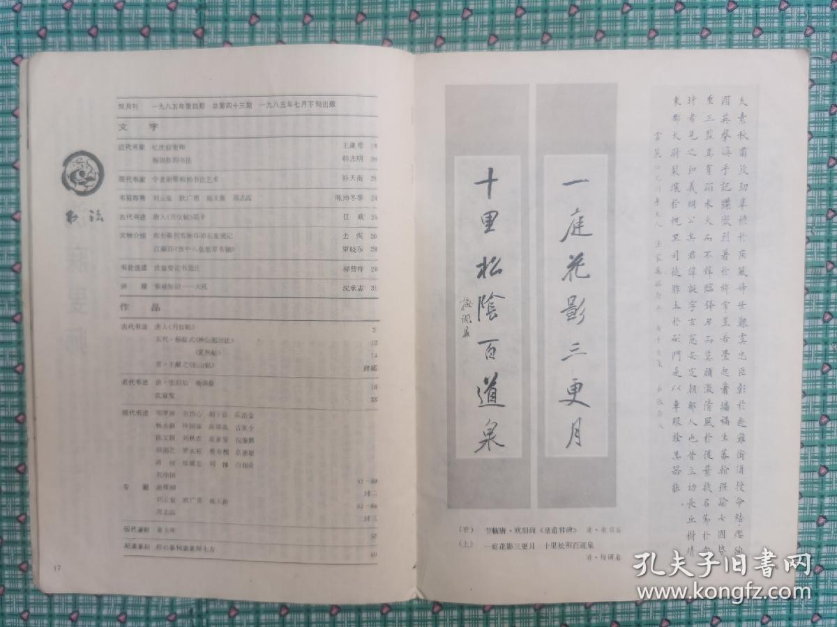 书法（1985.4）