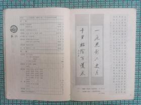 书法（1985.4）