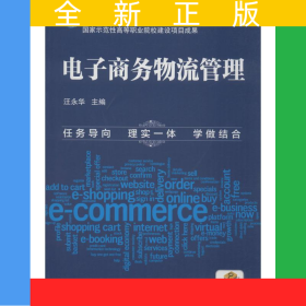 電子商務(wù)物流管理