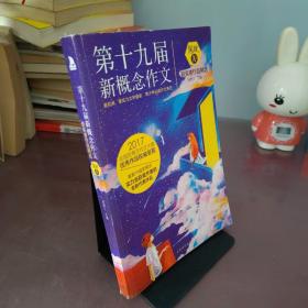 绽放：第十九届新概念作文获奖者作品精选. A卷