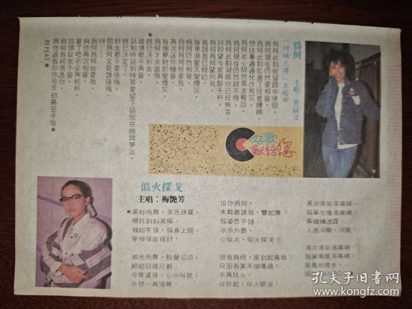 电视周刊 叶倩文、梅艳芳早期32开彩页