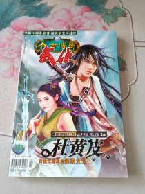 今古传奇武侠版2007年4月月末版总第138期