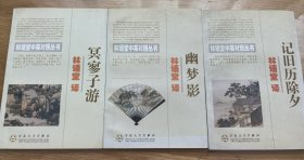 林语堂中英对照丛书，三本