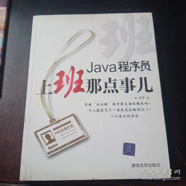 Java程序员，上班那点事儿