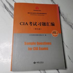 CIA考试习题汇编