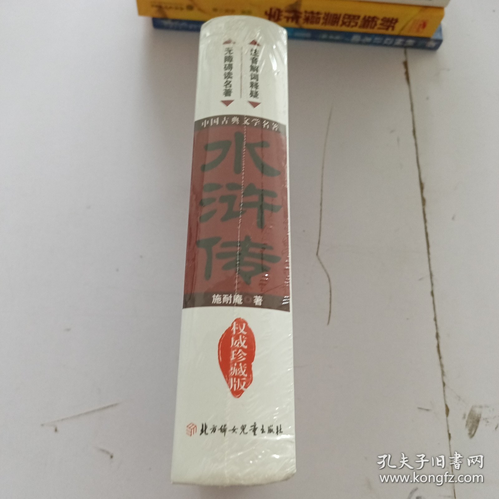 水浒传--