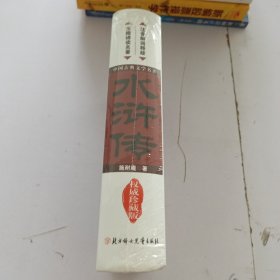 水浒传--