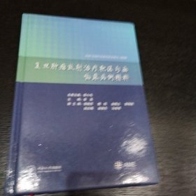 复旦肿瘤放射治疗靶区勾画临床病例精粹